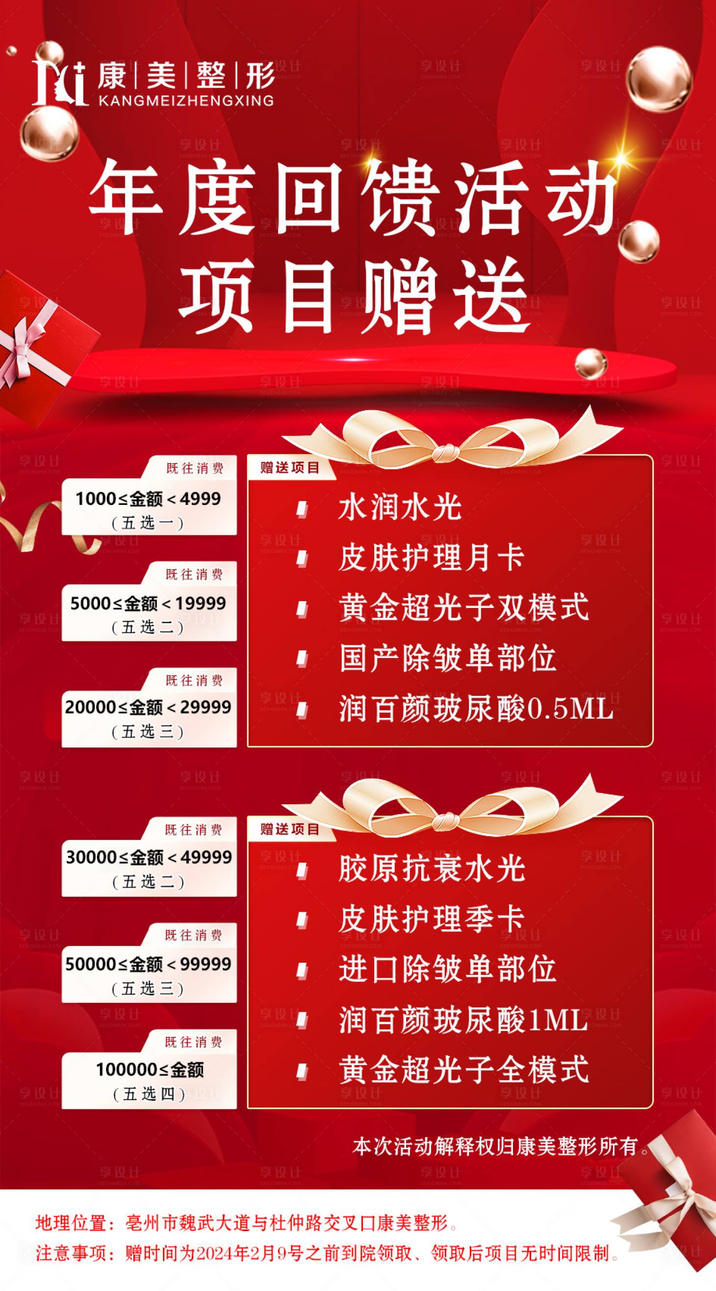 源文件下载【享设计】搜索编号：87420034254377207【医美回馈活动】