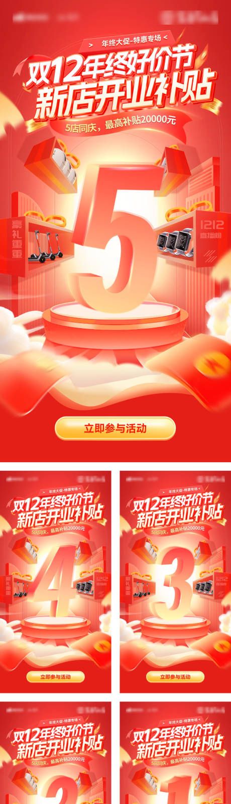 源文件下载【享设计】搜索编号：58660033929656408【双12年终好价节大字报周年庆新店开业】