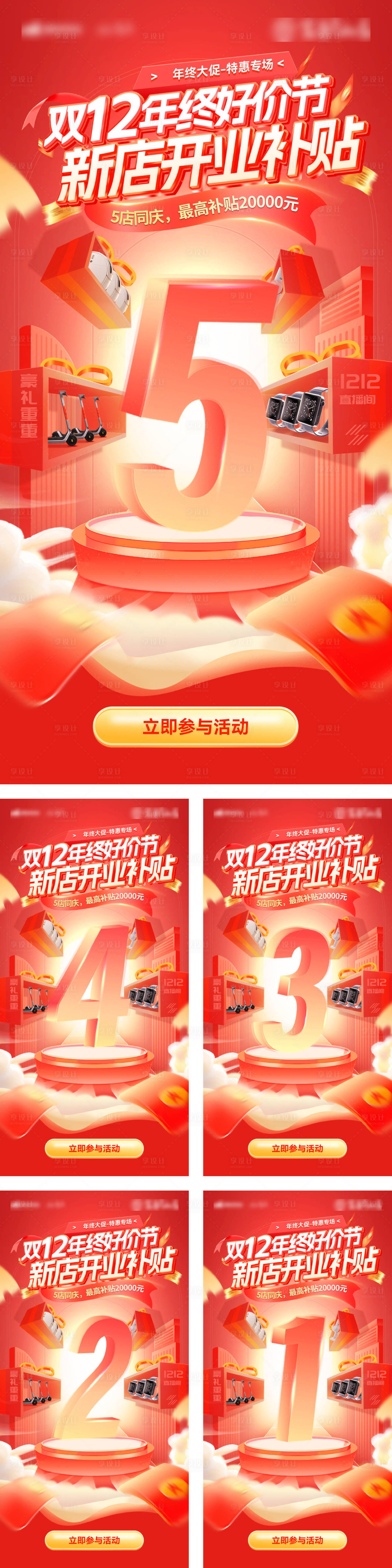 源文件下载【享设计】搜索编号：58660033929656408【双12年终好价节大字报周年庆新店开业】