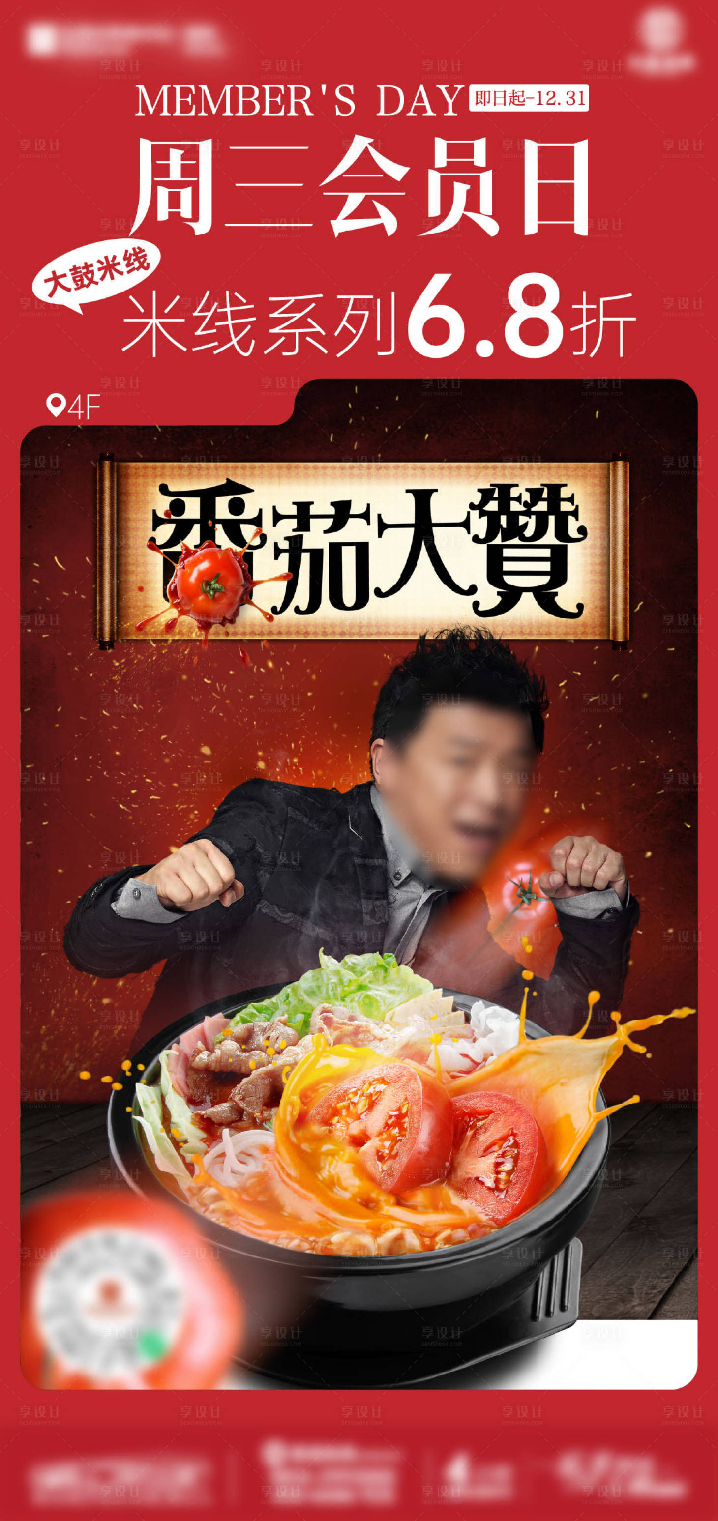 源文件下载【享设计】搜索编号：32500034195885830【朋友圈餐饮美食商业海报】