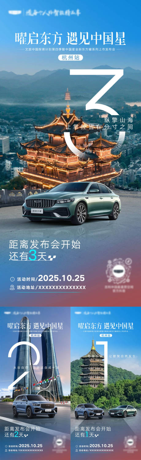 源文件下载【享设计】搜索编号：63420034113444521【汽车地标倒计时海报】