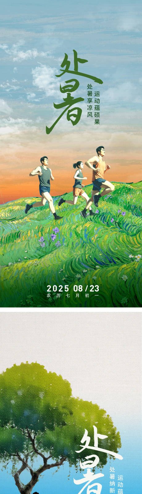 源文件下载【享设计】搜索编号：89370033841091862【处暑节气海报】