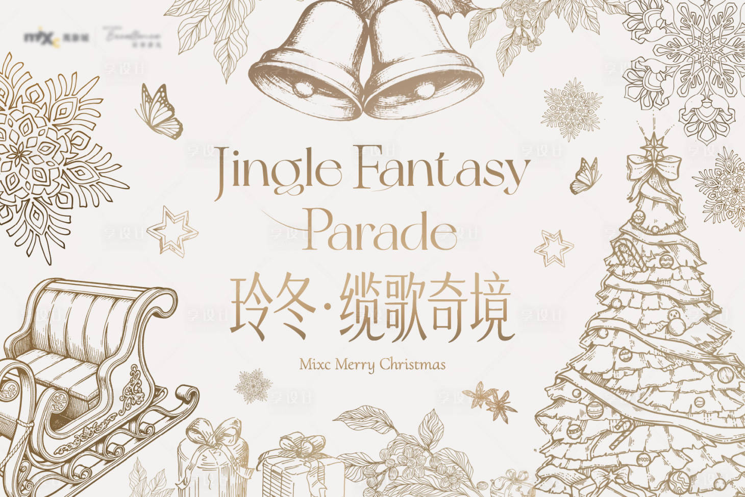 源文件下载【享设计】搜索编号：62570034076148587【圣诞节活动主画面】