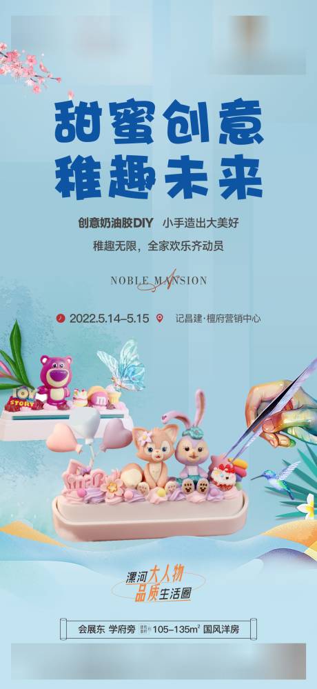 源文件下载【享设计】搜索编号：17040034110765749【地产活动奶油胶制作diy】