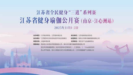 源文件下载【享设计】搜索编号：43260033893184231【江苏省瑜伽健身公开赛活动背景板】