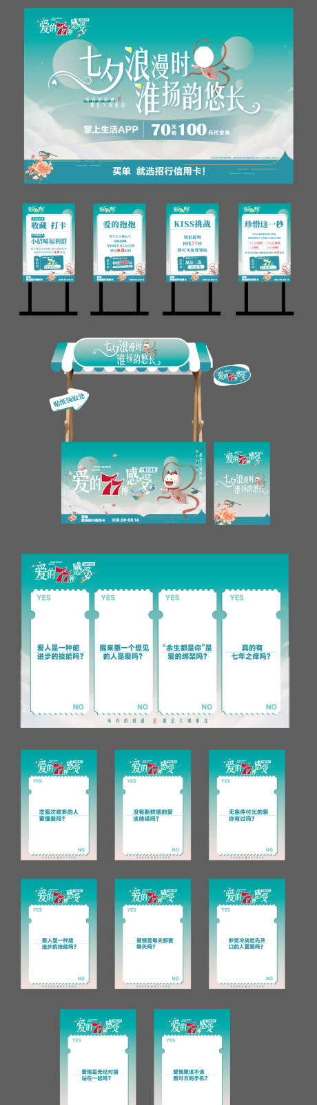 源文件下載【享設(shè)計(jì)】搜索編號(hào)：76380033895018369【七夕活動(dòng)物料】