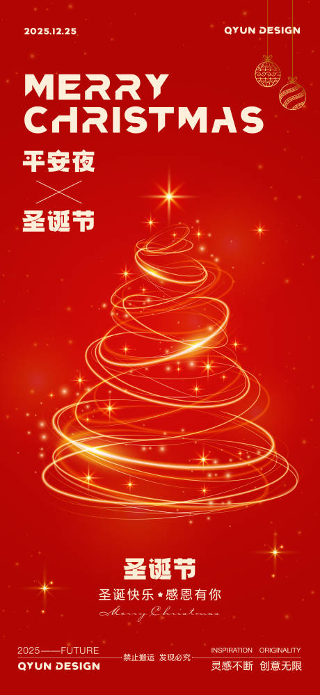 源文件下载【享设计】搜索编号：32010033962287836【平安夜圣诞节海报】