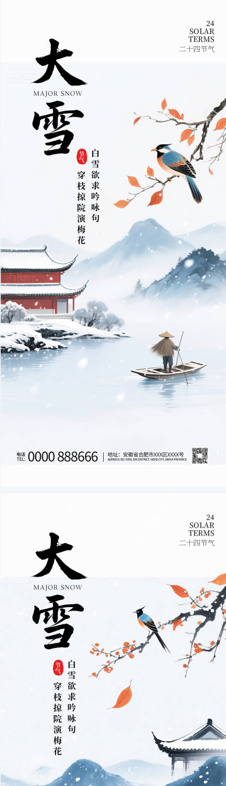 源文件下载【享设计】搜索编号：28780034060562388【大雪海报】
