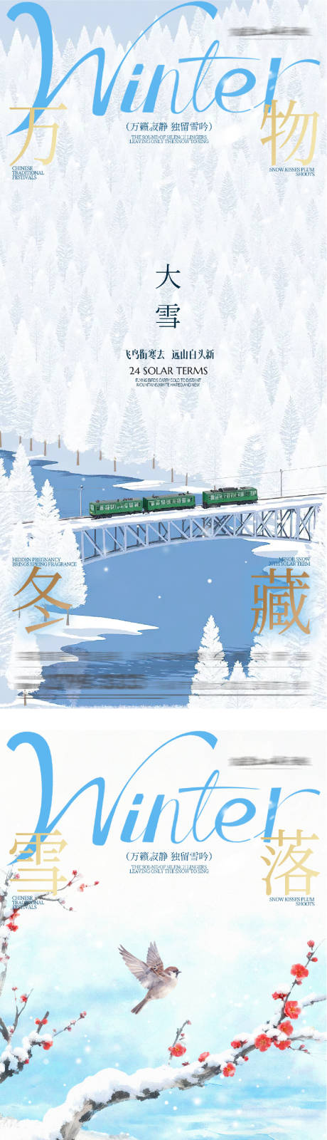 源文件下载【享设计】搜索编号：21170034094645480【地产小雪大雪插画系列海报】