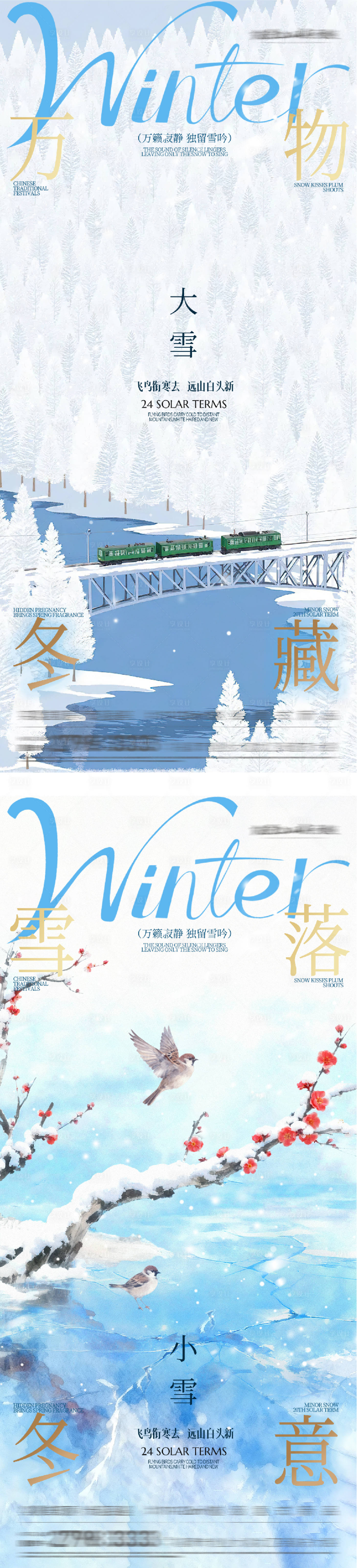 源文件下载【享设计】搜索编号：21170034094645480【地产小雪大雪插画系列海报】