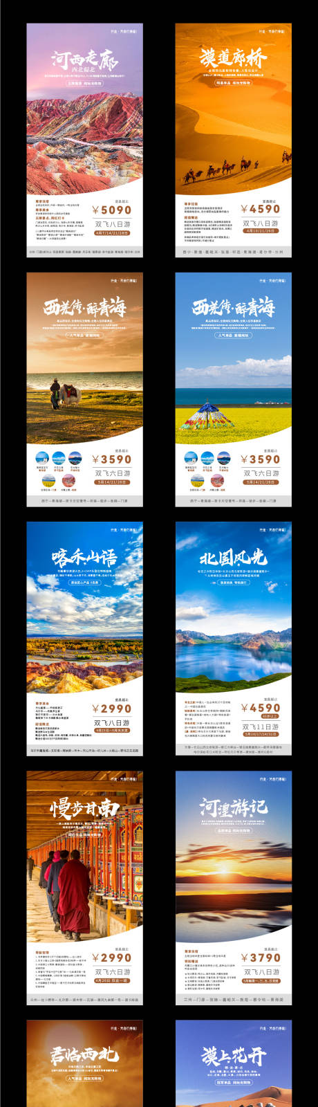 源文件下载【享设计】搜索编号：83630034275325035【旅游项目海报设计】