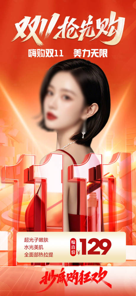 源文件下载【享设计】搜索编号：61820033955235291【医美双11抢先购海报】