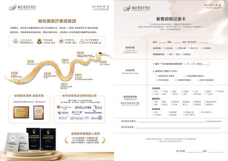 源文件下载【享设计】搜索编号：52520033886449054【美业咨询面诊单】