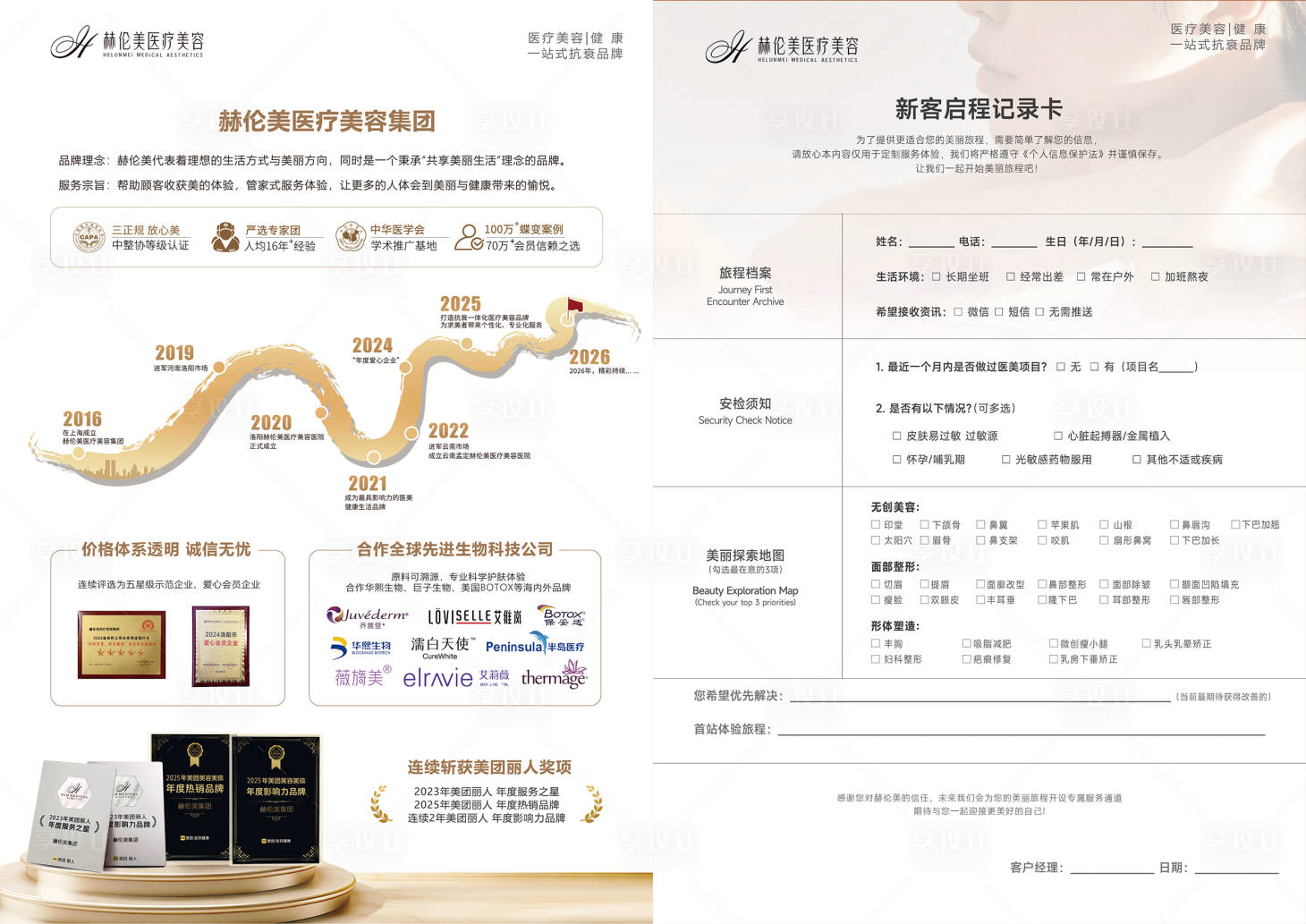 源文件下载【享设计】搜索编号：52520033886449054【美业咨询面诊单】