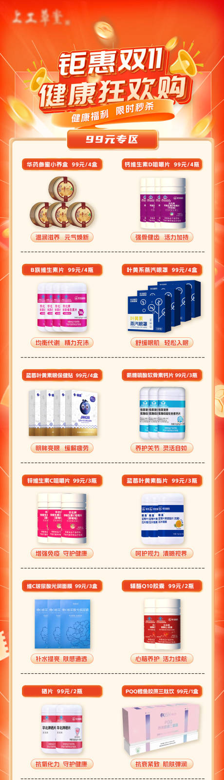 源文件下载【享设计】搜索编号：79200033863259750【双十一产品促销海报长图】