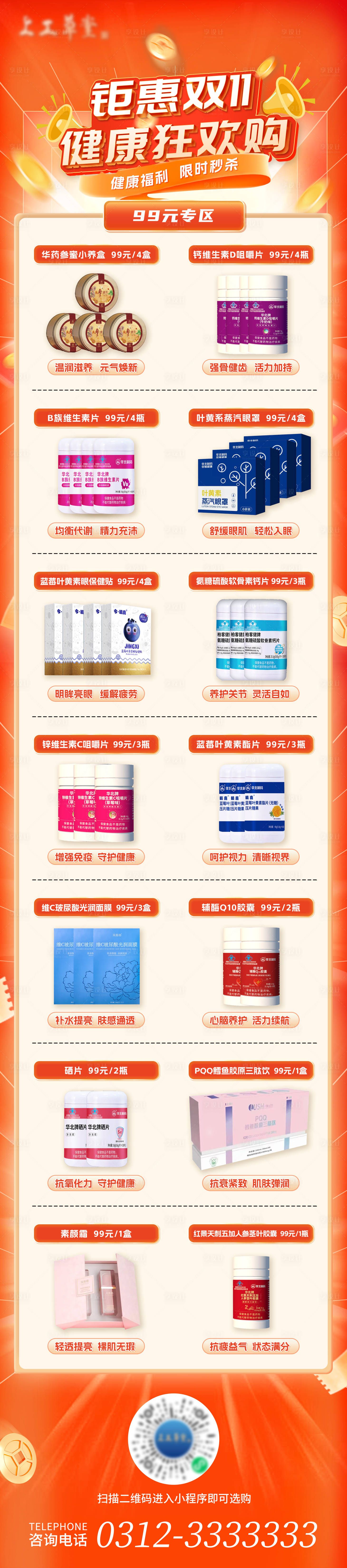 源文件下载【享设计】搜索编号：79200033863259750【双十一产品促销海报长图】