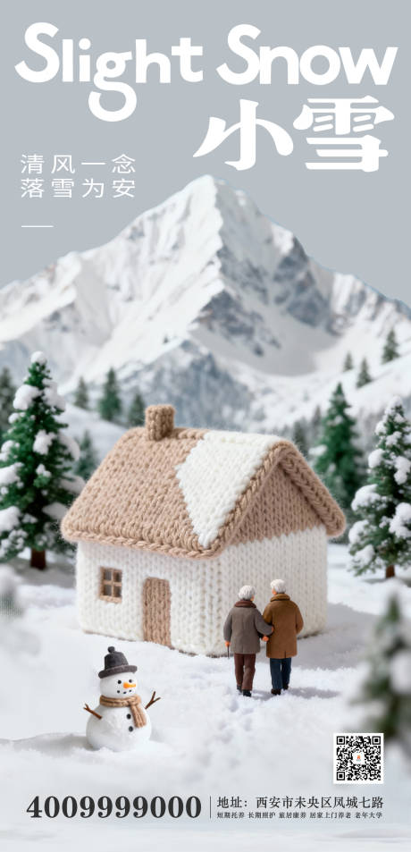 源文件下载【享设计】搜索编号：50340034109778286【二十四节气小雪海报】