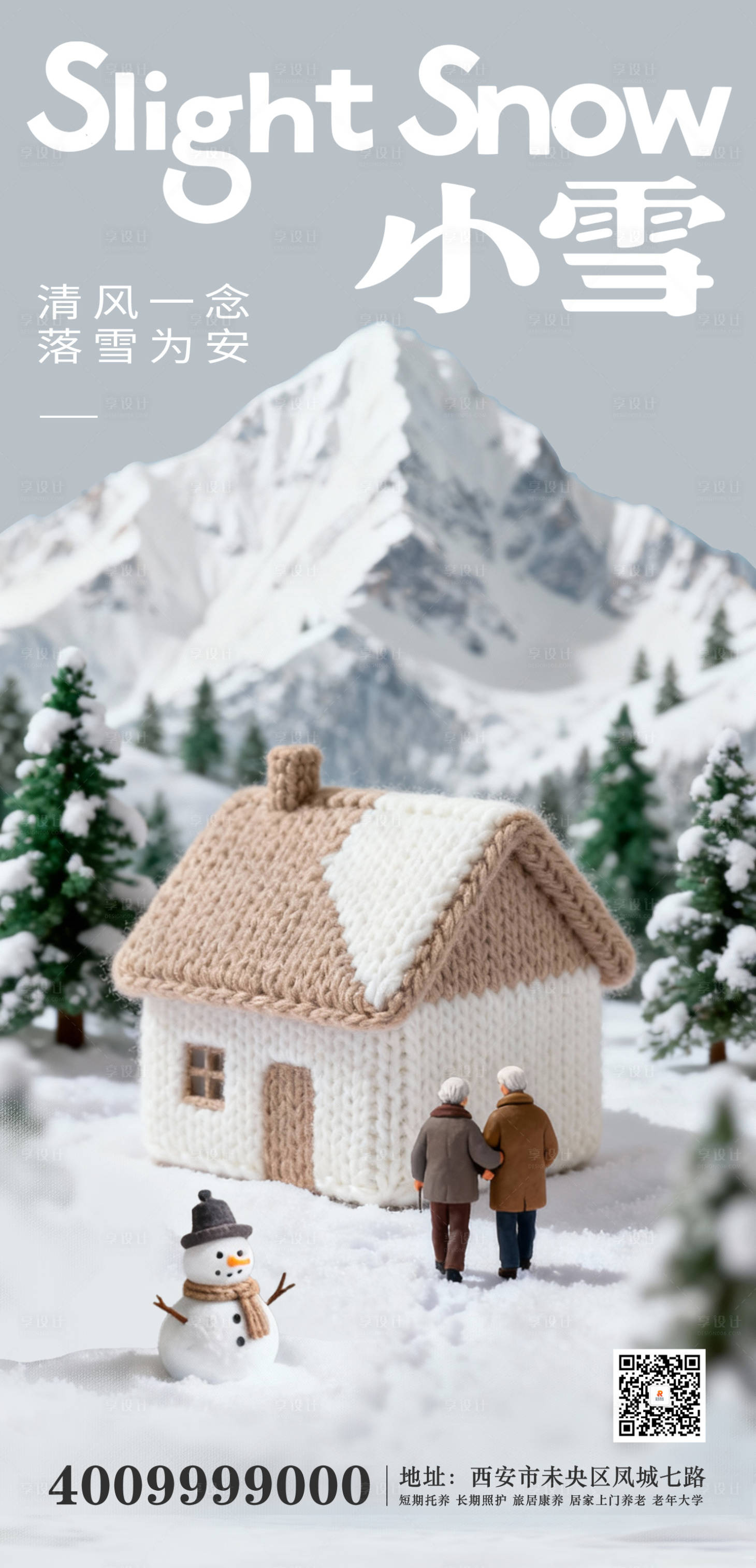 源文件下载【享设计】搜索编号：50340034109778286【二十四节气小雪海报】