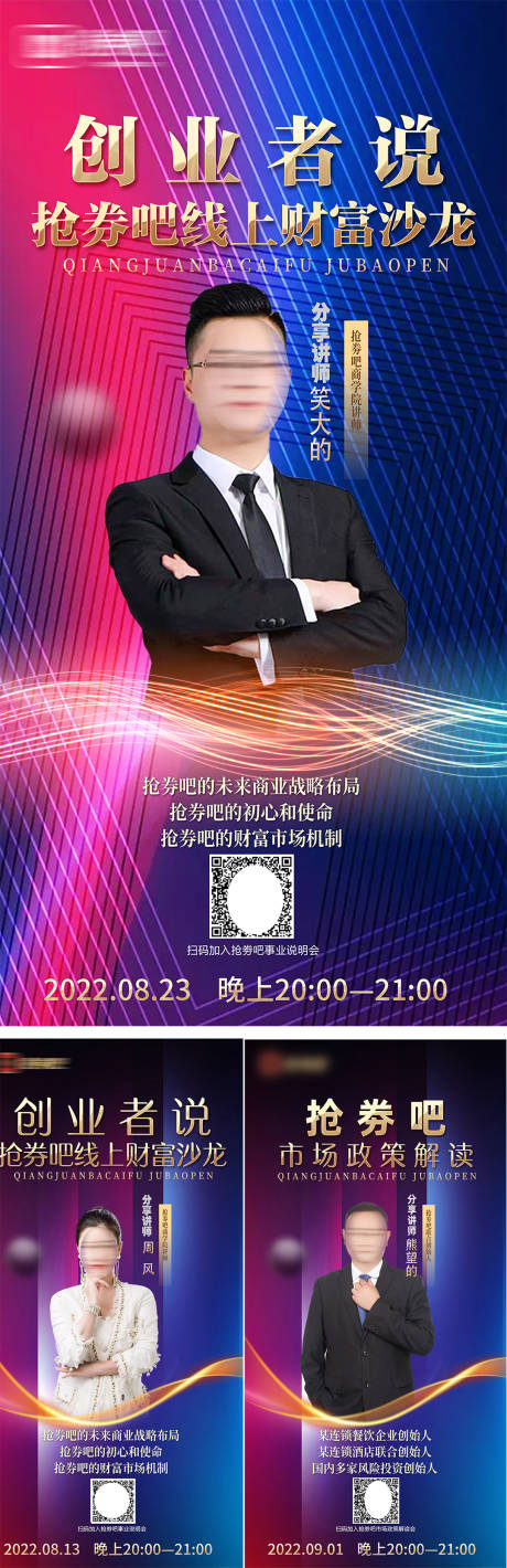 源文件下载【享设计】搜索编号：23290034267253620【金融领袖海报】