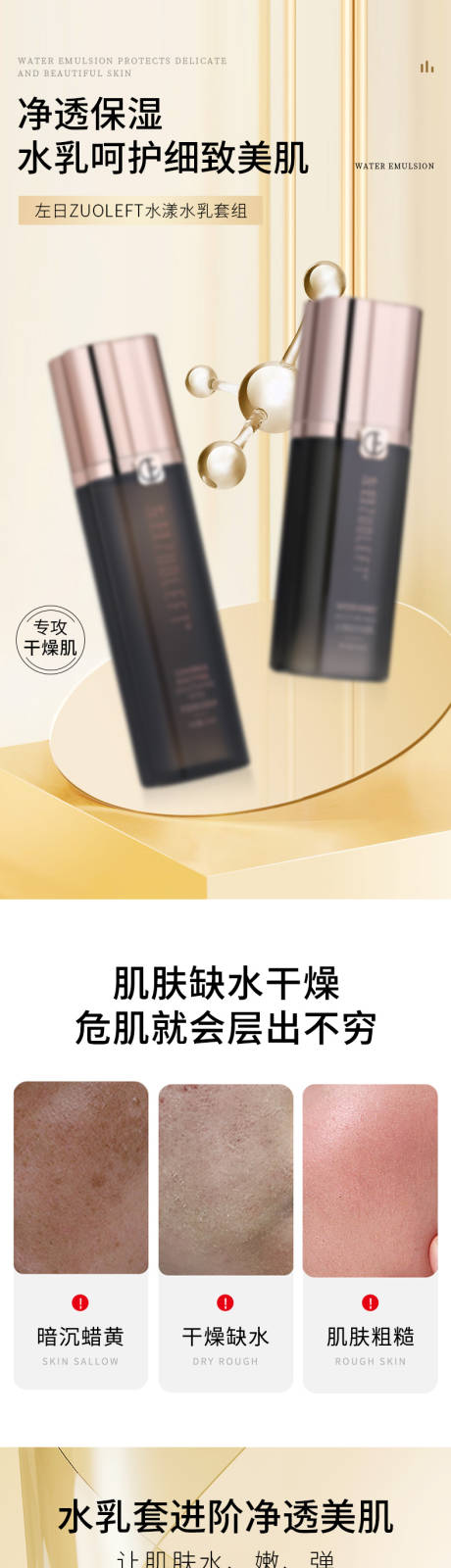 源文件下载【享设计】搜索编号：44510033825141641【水乳组合详情页】