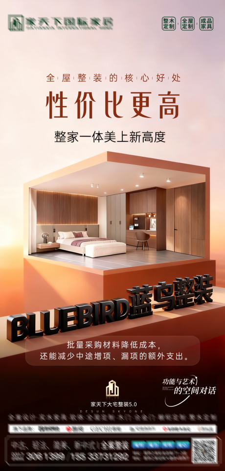 源文件下載【享設(shè)計(jì)】搜索編號(hào)：91730034269146342【家居慶典活動(dòng)海報(bào)】