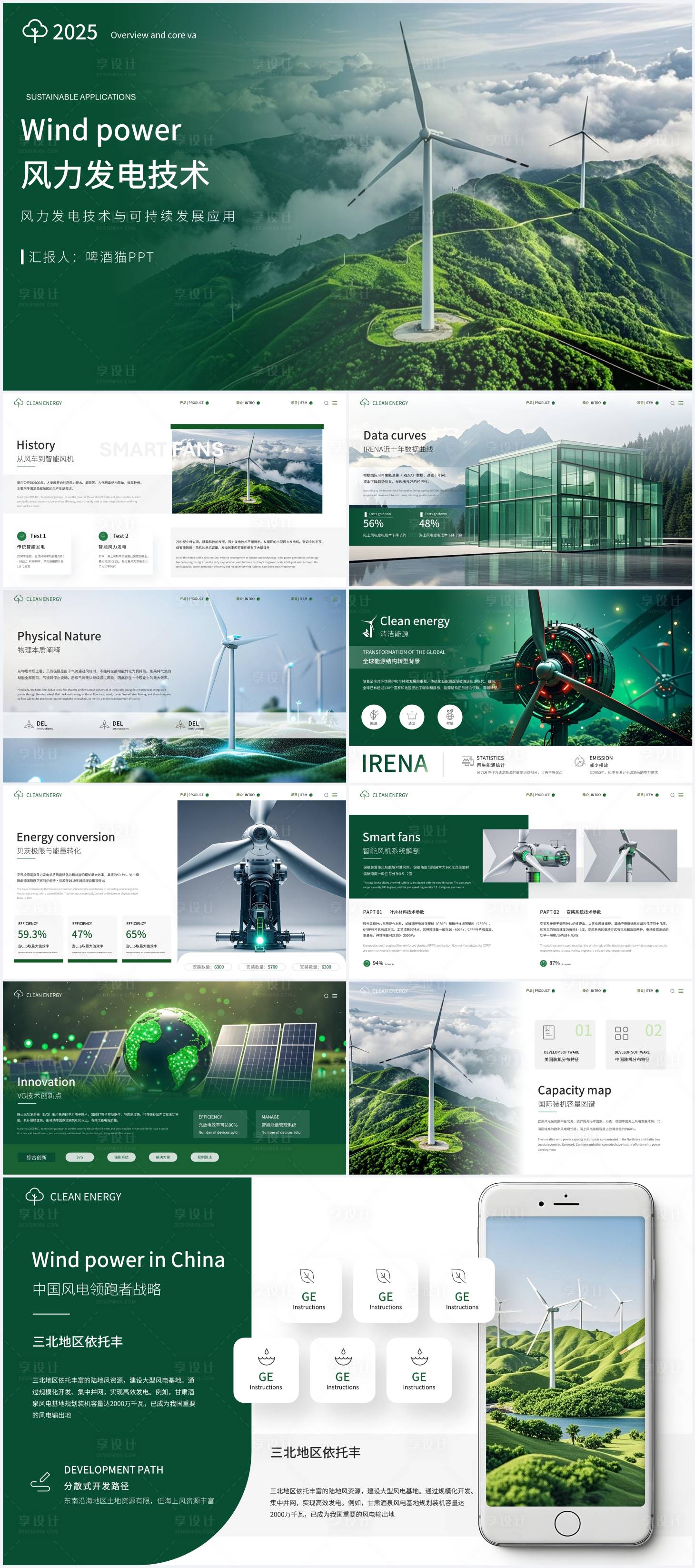 源文件下载【享设计】搜索编号：54840034078904527【高端绿色科技风智能风力企业ppt】