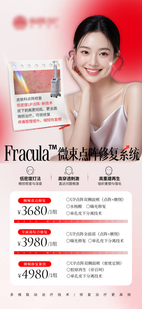 源文件下载【享设计】搜索编号：68650033836233007【医美up点阵海报】