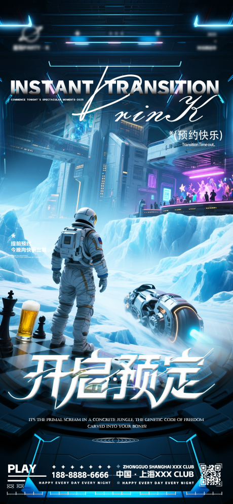 源文件下载【享设计】搜索编号：12020033950516477【夜店酒吧转场海报】