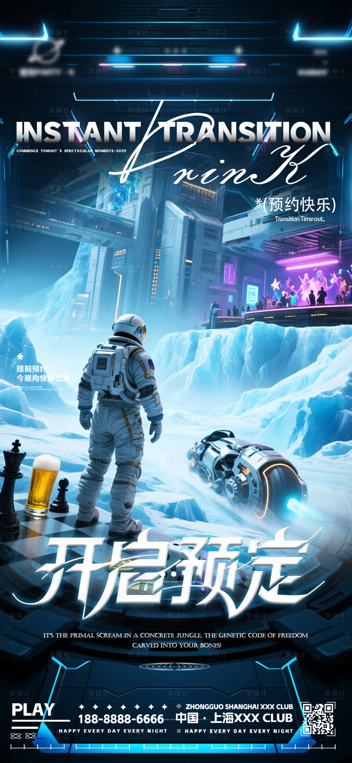 源文件下载【享设计】搜索编号：12020033950516477【夜店酒吧转场海报】