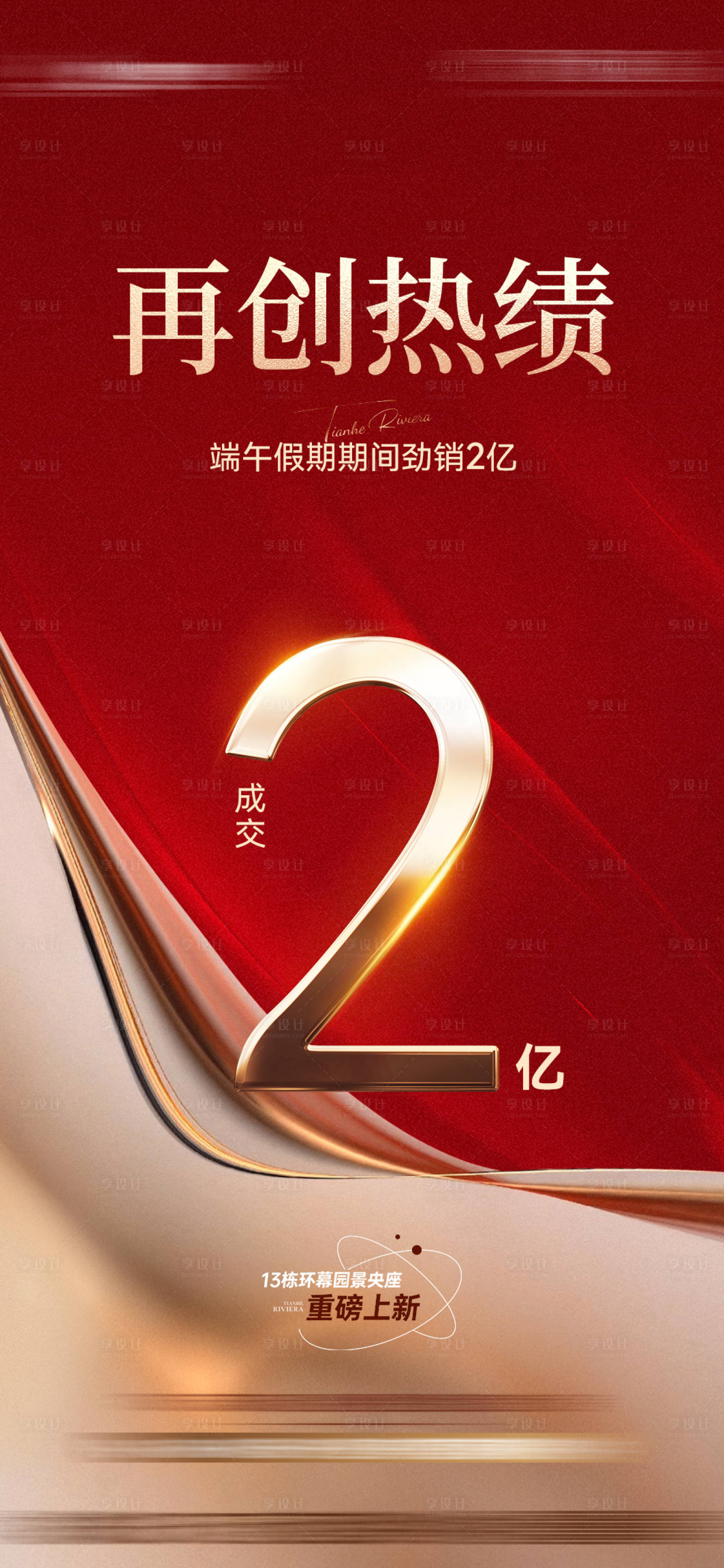 源文件下载【享设计】搜索编号：53390033819227870【热销2亿海报】