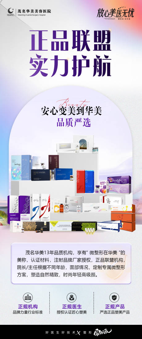 源文件下载【享设计】搜索编号：10150034183323597【无创玻尿酸正品集合】