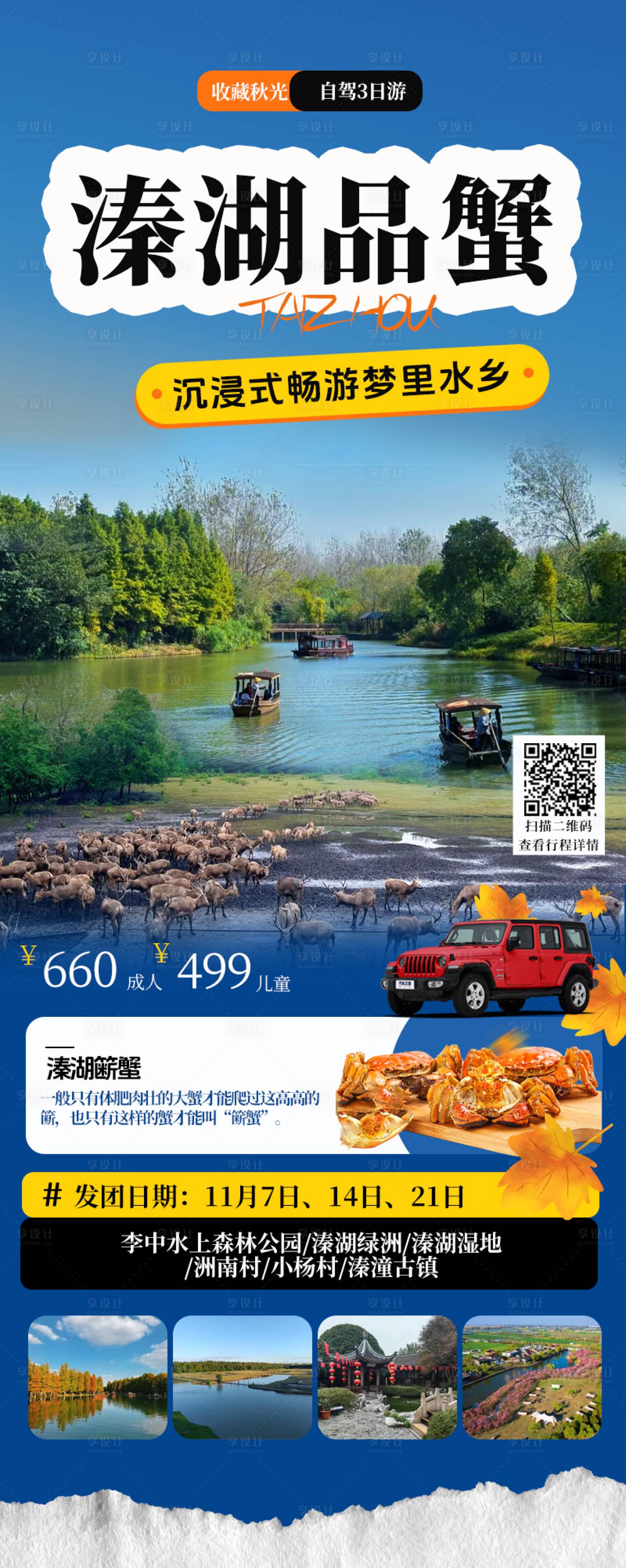 源文件下载【享设计】搜索编号：87110033864665374【泰州溱湖自驾】