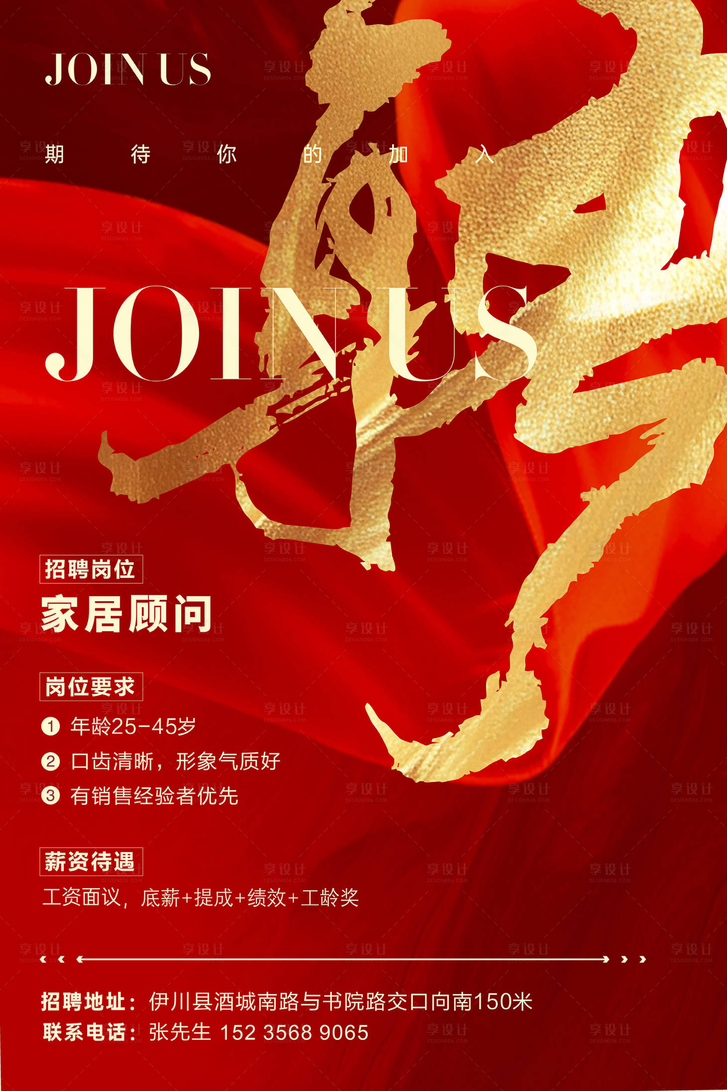 源文件下载【享设计】搜索编号：75780033840952250【招聘红金海报】