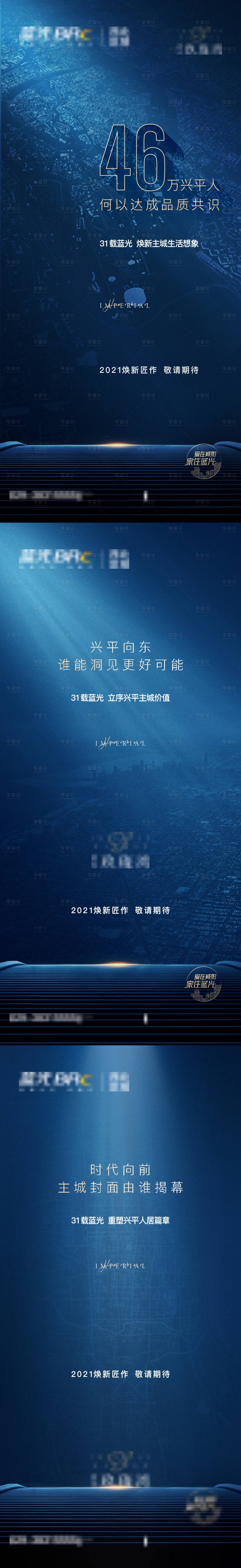 源文件下载【享设计】搜索编号：62570034148794665【地产入市形象海报】