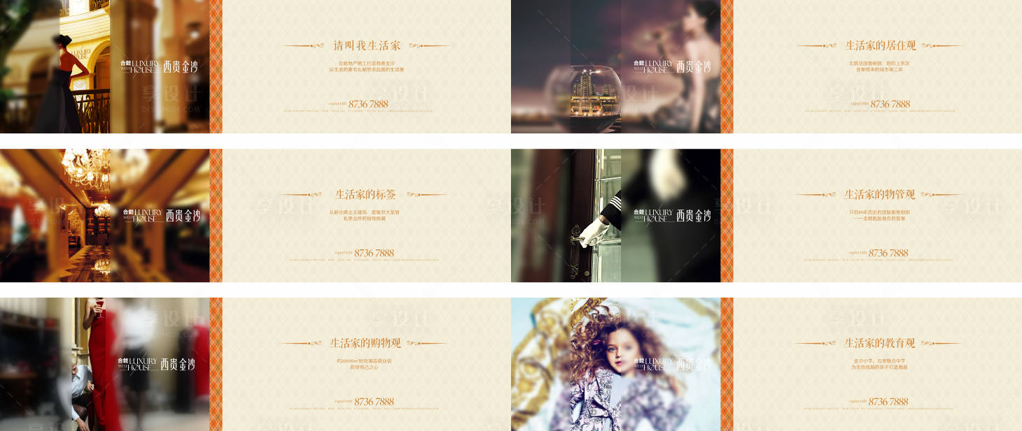 源文件下载【享设计】搜索编号：90620033935444266【地产生活家配套围挡画面】