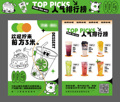 源文件下载【享设计】搜索编号：72430033905631700【奶茶菜单】