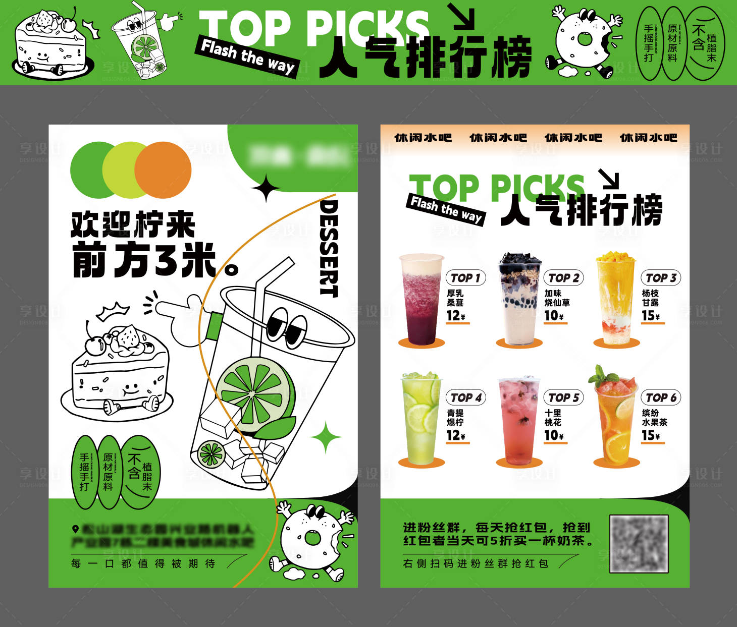 源文件下载【享设计】搜索编号：72430033905631700【奶茶菜单】