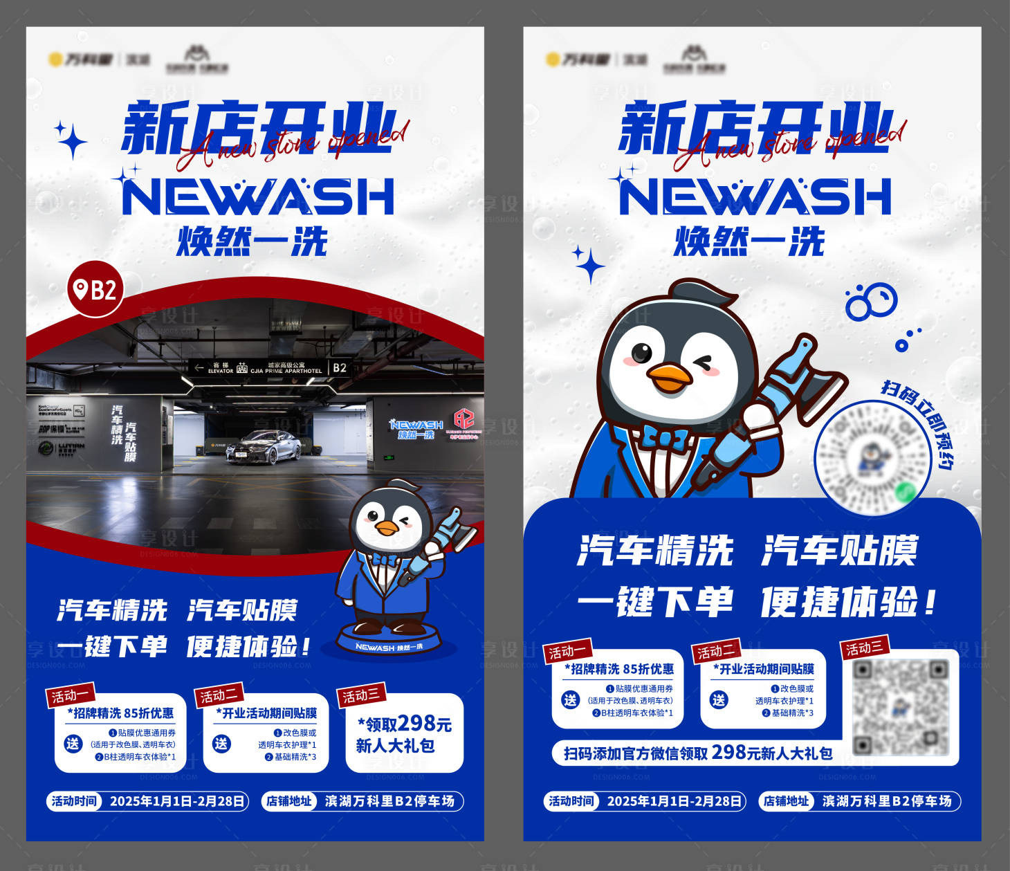 源文件下载【享设计】搜索编号：15410033869737889【汽修新店开业海报】