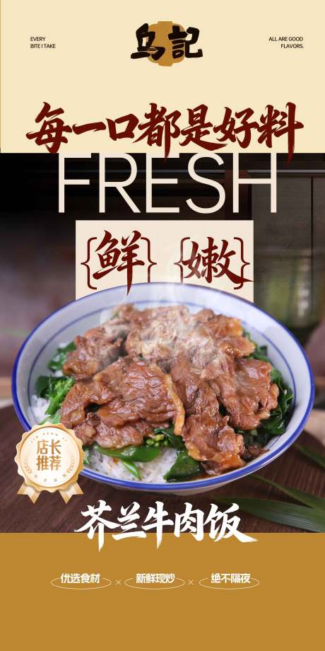 源文件下载【享设计】搜索编号：11510034279799557【牛肉饭】