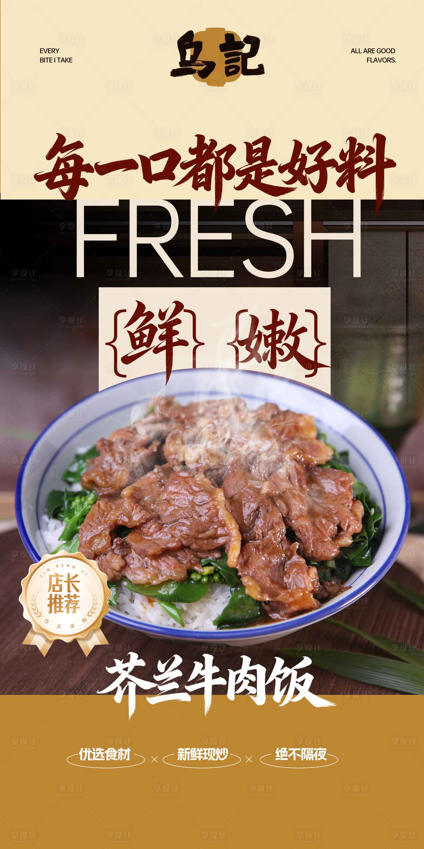 源文件下载【享设计】搜索编号：11510034279799557【牛肉饭】