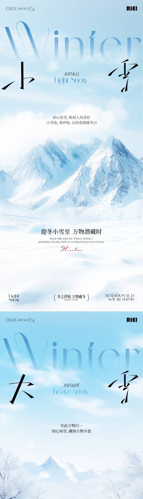 源文件下载【享设计】搜索编号：45170033844551129【小雪大雪节气海报】