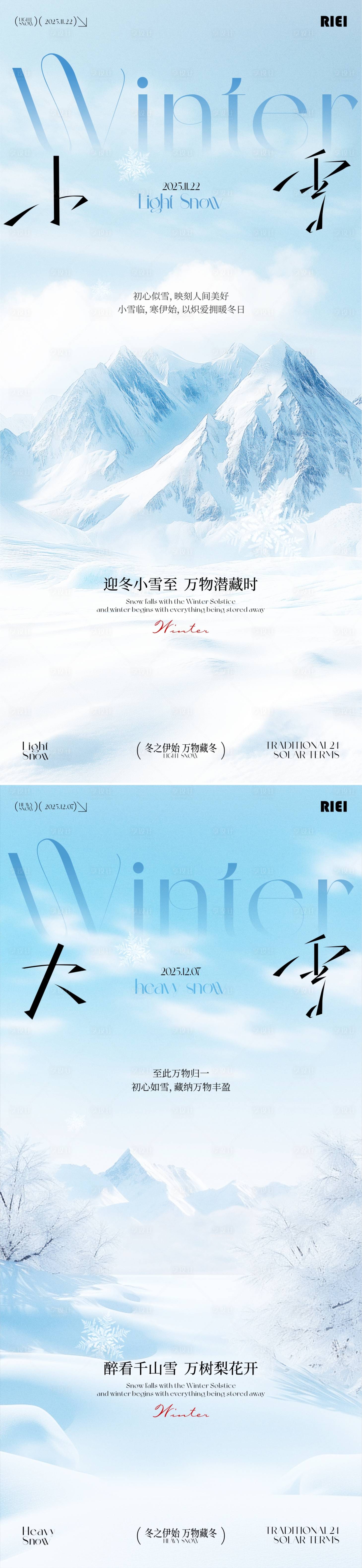 源文件下载【享设计】搜索编号：45170033844551129【小雪大雪节气海报】