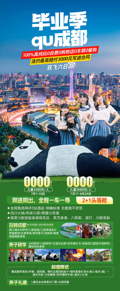 源文件下载【享设计】搜索编号：92550033960465800【毕业季宣传海报】