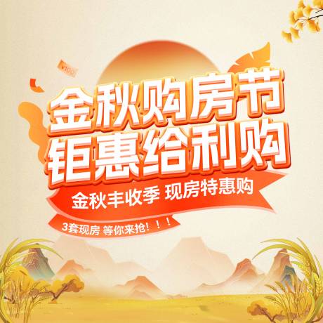 源文件下载【享设计】搜索编号：90240033919184323【金秋购房节】