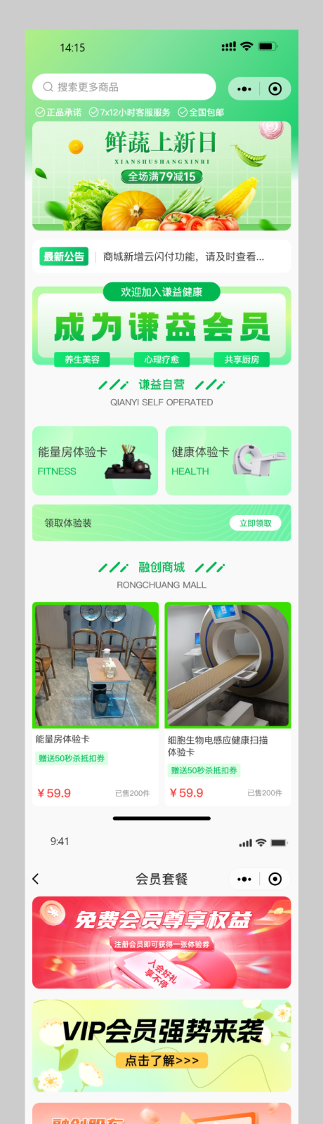 源文件下载【享设计】搜索编号：68870034143325058【商城首页程序】