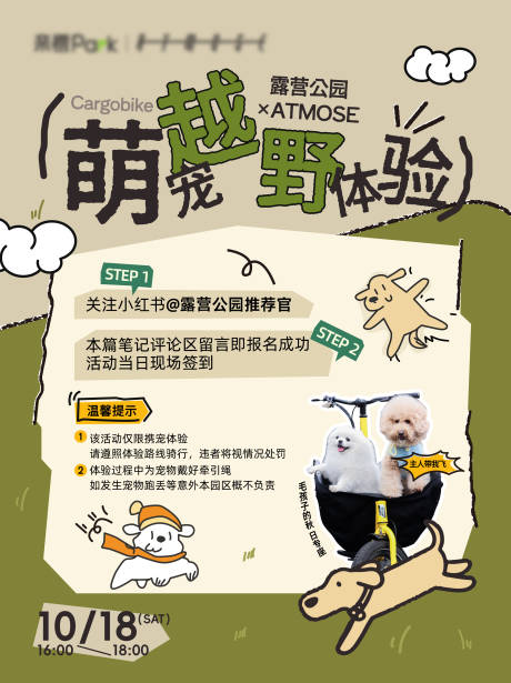 源文件下载【享设计】搜索编号：61860033873048017【宠物越野小红书海报】