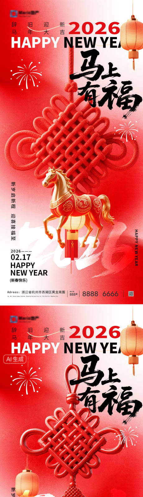 源文件下载【享设计】搜索编号：37580034257427033【2026年新年海报】