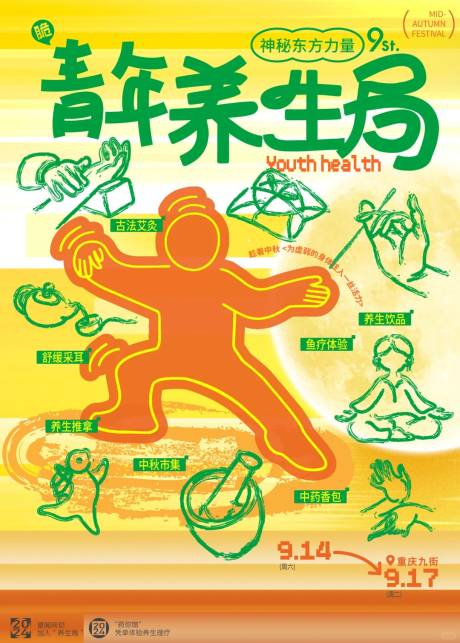 源文件下载【享设计】搜索编号：23160033958148849【市集海报】