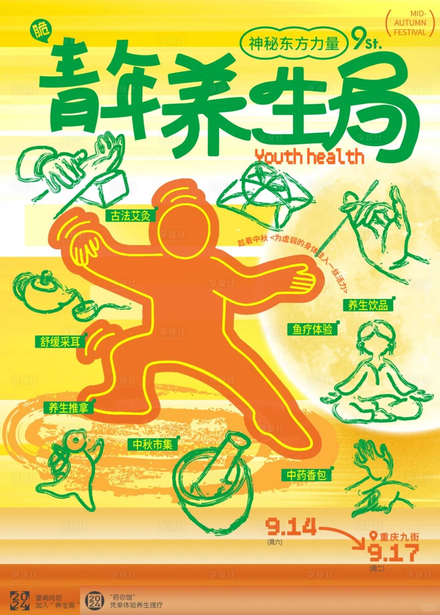 源文件下载【享设计】搜索编号：23160033958148849【市集海报】