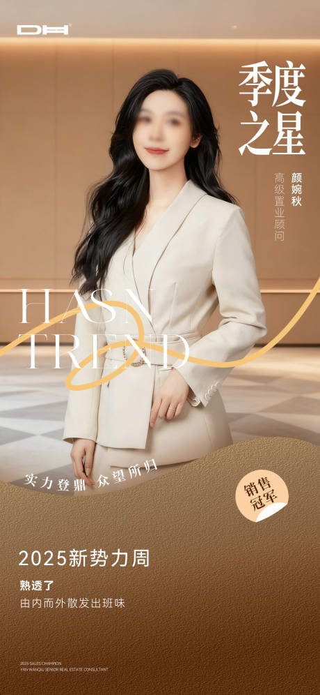 源文件下载【享设计】搜索编号：68060033856989838【人物销冠直播海报】